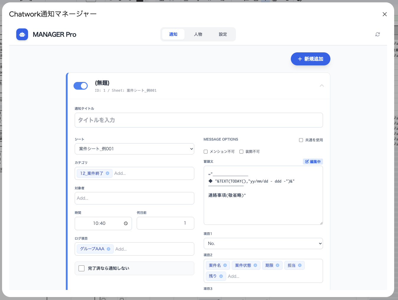 チャットワーク連携